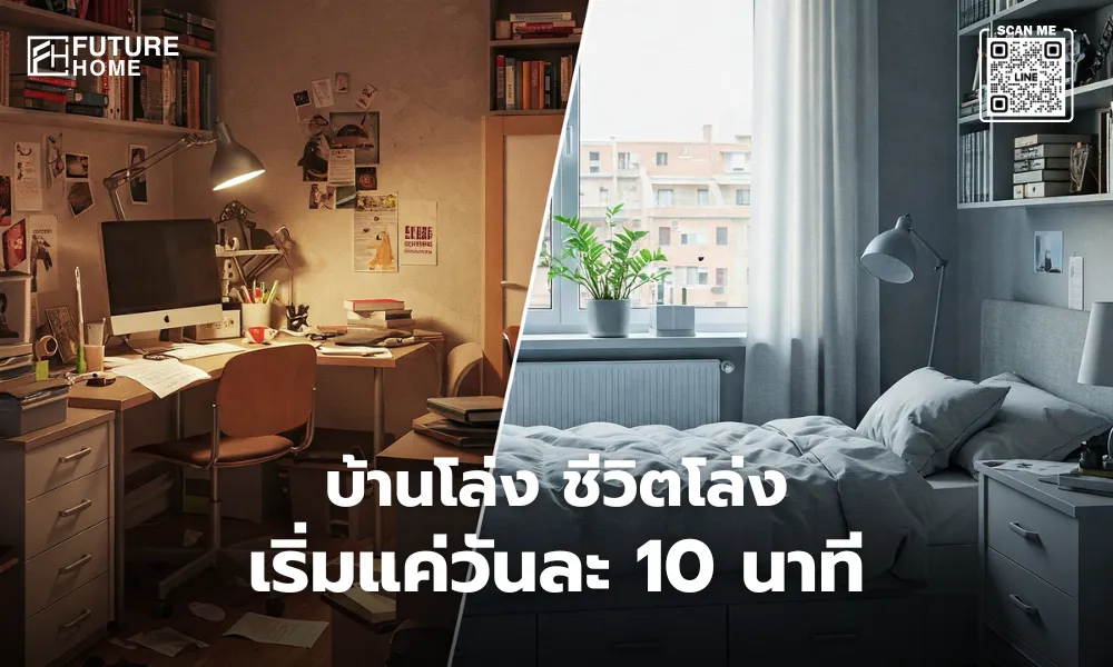 โต๊ะทำงานก่อนและหลังจัดบ้านให้เป็นระเบียบ ด้วยกฎจัดบ้าน 10 นาทีต่อวัน เพื่อบ้านน่าอยู่และสมองโล่ง