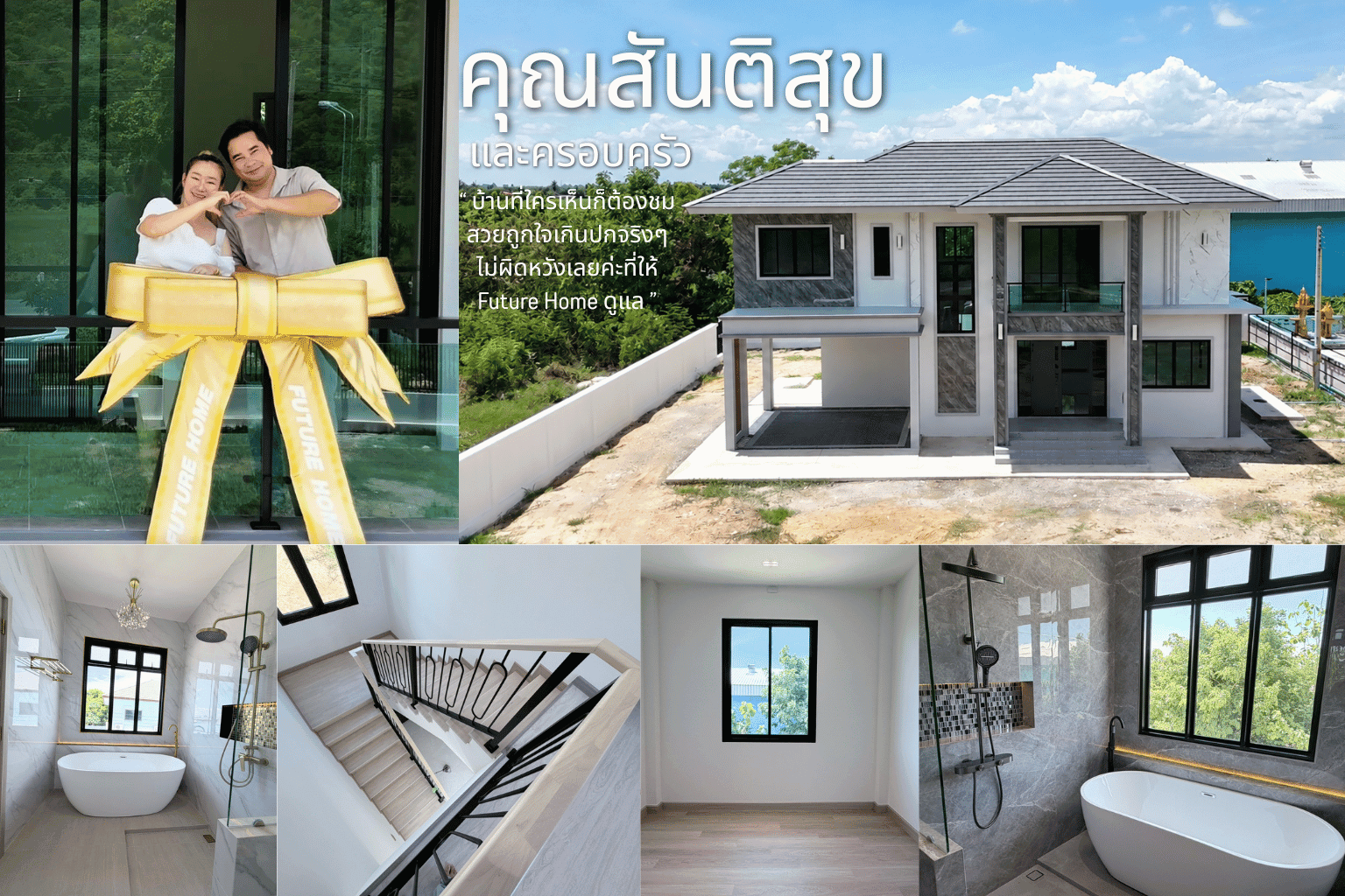 บ้าน 2 ชั้นสไตล์โมเดิร์น ของคุณสันติสุขและครอบครัว ราชบุรี สร้างโดย Future Home