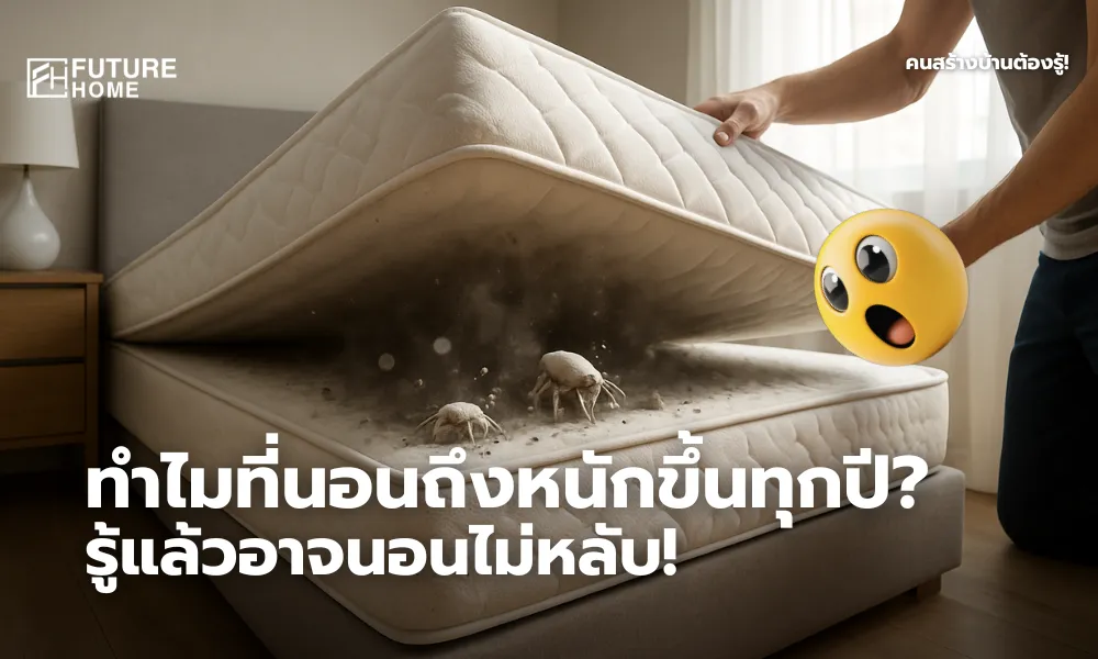 ภาพเสมือนจริงของคนกำลังยกที่นอนขึ้น เผยให้เห็นฝุ่น ไรฝุ่น และเซลล์ผิวหนังที่สะสมอยู่ใต้ที่นอนในห้องนอนสว่างสะอาด
